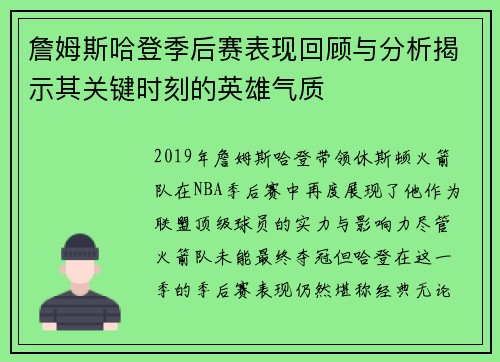 詹姆斯哈登季后赛表现回顾与分析揭示其关键时刻的英雄气质 詹姆斯哈登季后赛表现回顾与分析揭示其关键时刻的英雄气质