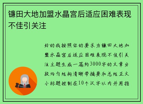 镰田大地加盟水晶宫后适应困难表现不佳引关注 镰田大地加盟水晶宫后适应困难表现不佳引关注