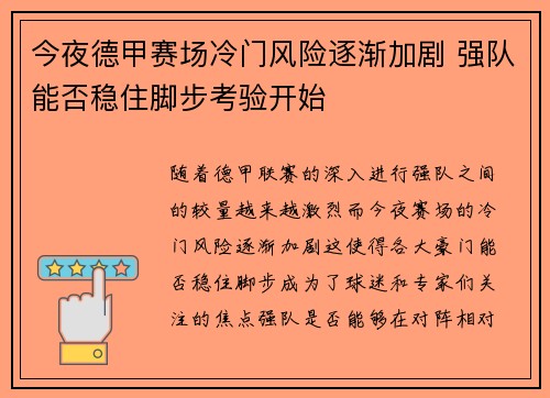 今夜德甲赛场冷门风险逐渐加剧 强队能否稳住脚步考验开始 今夜德甲赛场冷门风险逐渐加剧 强队能否稳住脚步考验开始