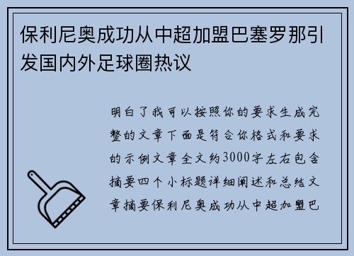 保利尼奥成功从中超加盟巴塞罗那引发国内外足球圈热议 保利尼奥成功从中超加盟巴塞罗那引发国内外足球圈热议