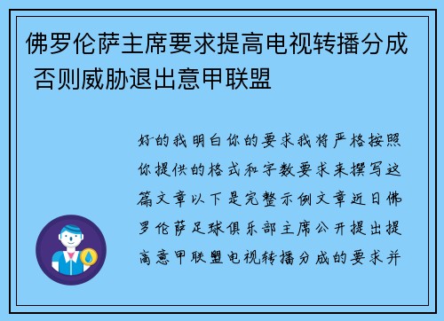 佛罗伦萨主席要求提高电视转播分成 否则威胁退出意甲联盟 佛罗伦萨主席要求提高电视转播分成 否则威胁退出意甲联盟