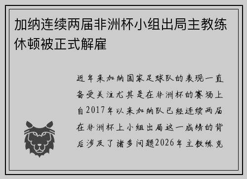 加纳连续两届非洲杯小组出局主教练休顿被正式解雇 加纳连续两届非洲杯小组出局主教练休顿被正式解雇