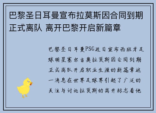 巴黎圣日耳曼宣布拉莫斯因合同到期正式离队 离开巴黎开启新篇章 巴黎圣日耳曼宣布拉莫斯因合同到期正式离队 离开巴黎开启新篇章