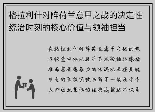 格拉利什对阵荷兰意甲之战的决定性统治时刻的核心价值与领袖担当 格拉利什对阵荷兰意甲之战的决定性统治时刻的核心价值与领袖担当
