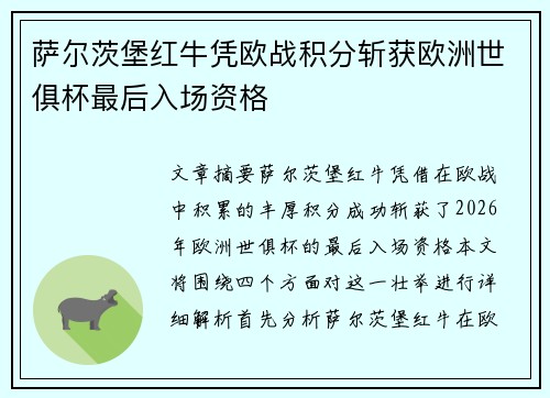 萨尔茨堡红牛凭欧战积分斩获欧洲世俱杯最后入场资格