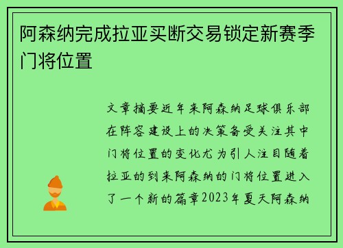 阿森纳完成拉亚买断交易锁定新赛季门将位置