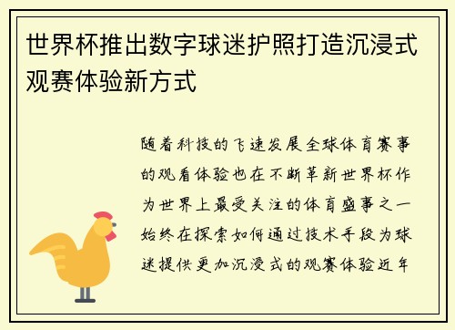世界杯推出数字球迷护照打造沉浸式观赛体验新方式